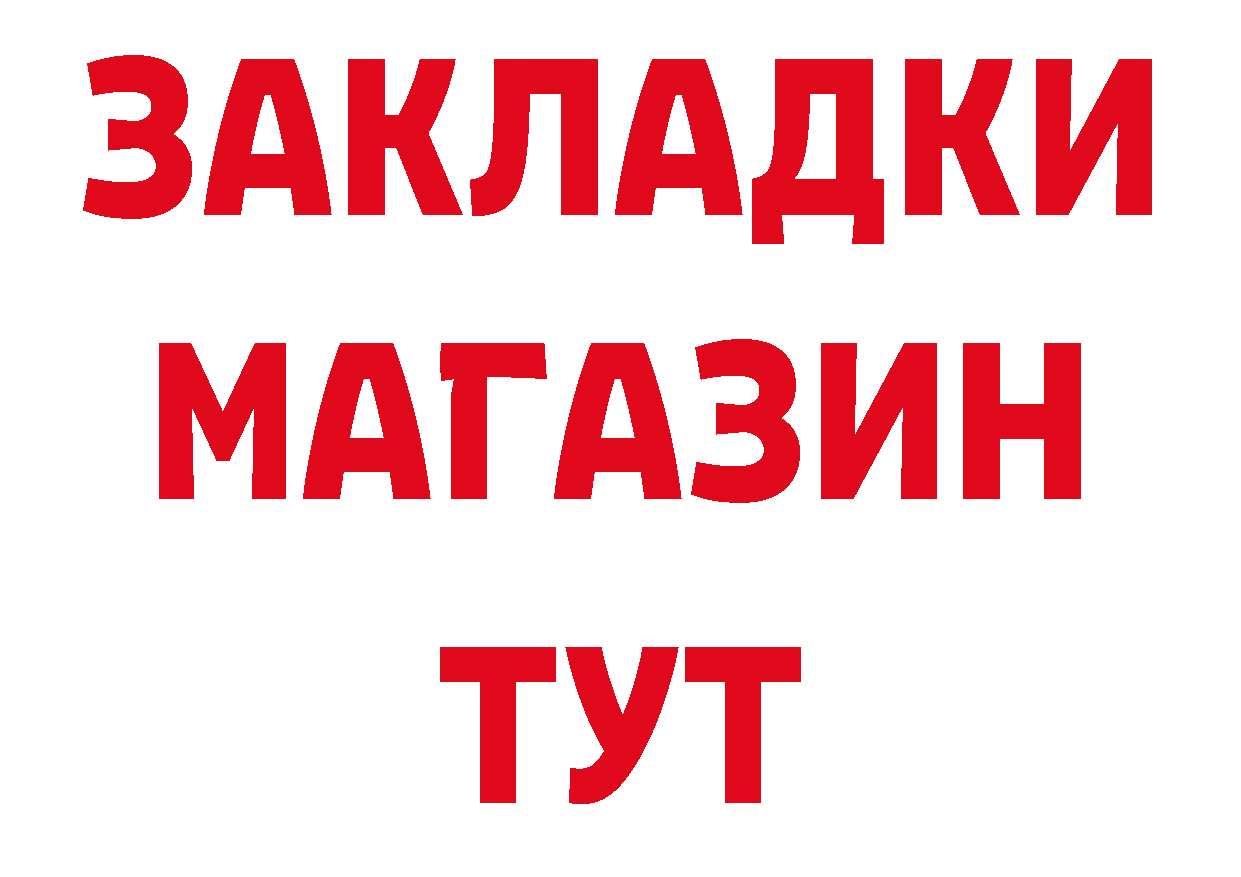 ГАШ Изолятор онион сайты даркнета мега Биробиджан